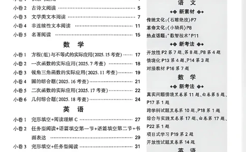 2026《万唯中考&bull;内蒙古黑白卷》预测大题_2026中考押题卷合集_2026《万唯中考黑白卷》地方版(1)_2026《万唯中考&bull;内蒙古黑白卷》7科