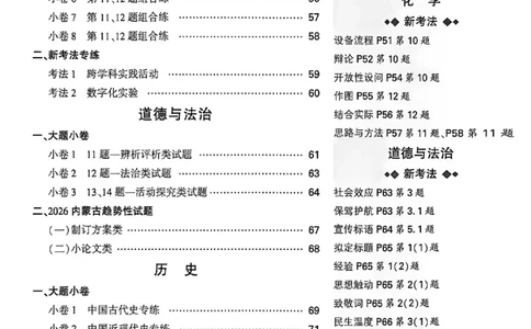 2026《万唯中考&bull;内蒙古黑白卷》预测大题_2026中考押题卷合集_2026《万唯中考黑白卷》地方版(1)_2026《万唯中考&bull;内蒙古黑白卷》7科