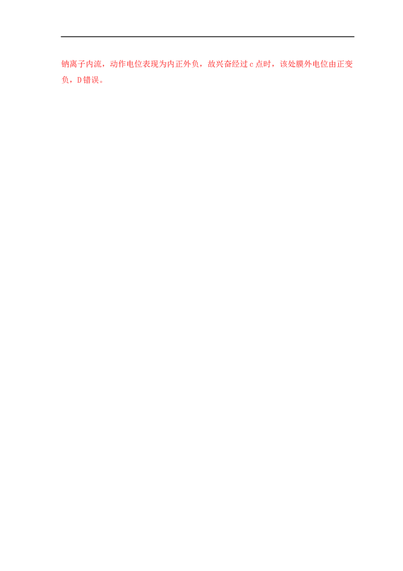 易错点11神经调节的&ldquo;四个&rdquo;注意（解析版）_高中三年全科资料_高中_15高中全科《高考易错题》2025版_高考生物备战2025年高考易错题（新高考专用）_教师版（含答案解析）