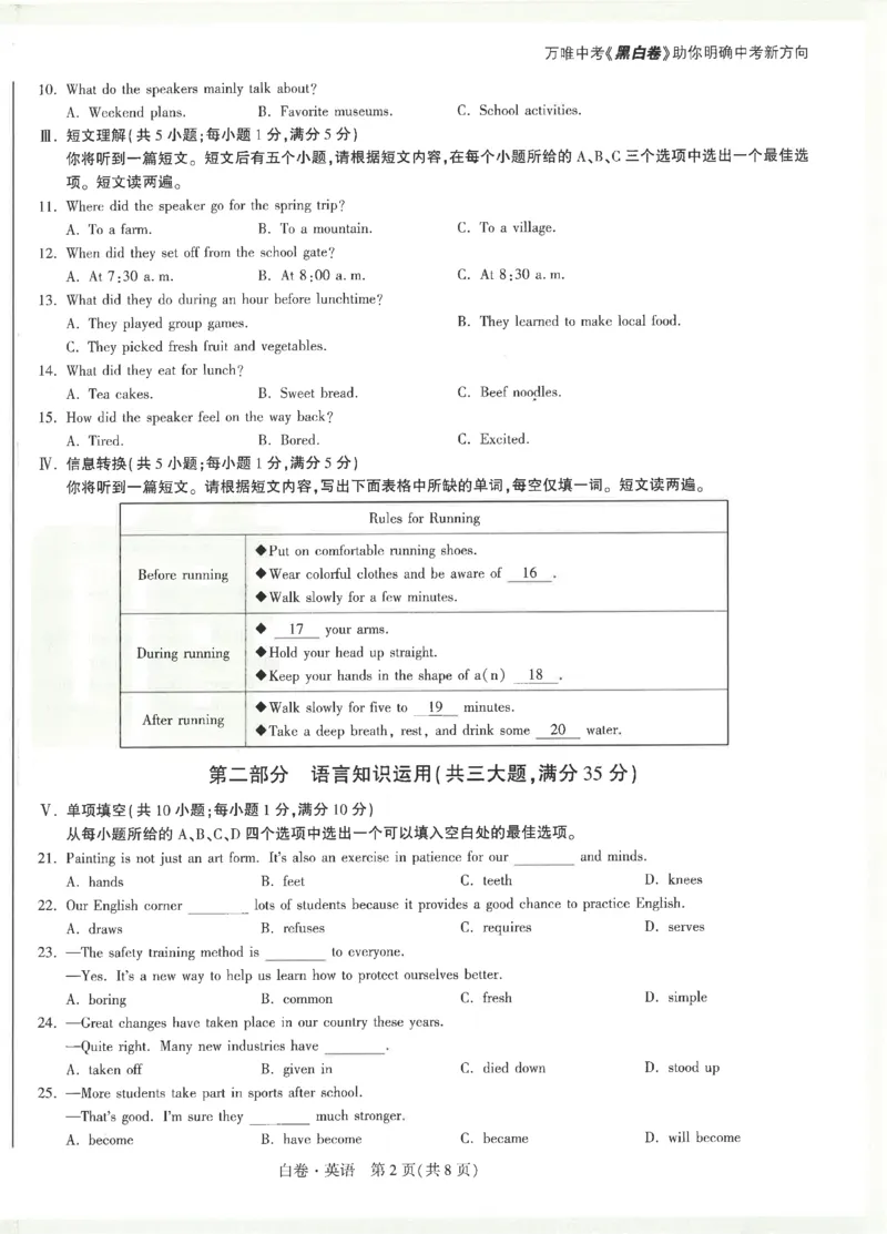 2026《万唯中考&bull;安徽黑白卷》英语白卷_2026中考押题卷合集_2026中考《万唯中考黑白卷》地方版_2026《万唯中考&bull;安徽黑白卷》7科_2026《万唯中考&bull;安徽黑白卷》英语