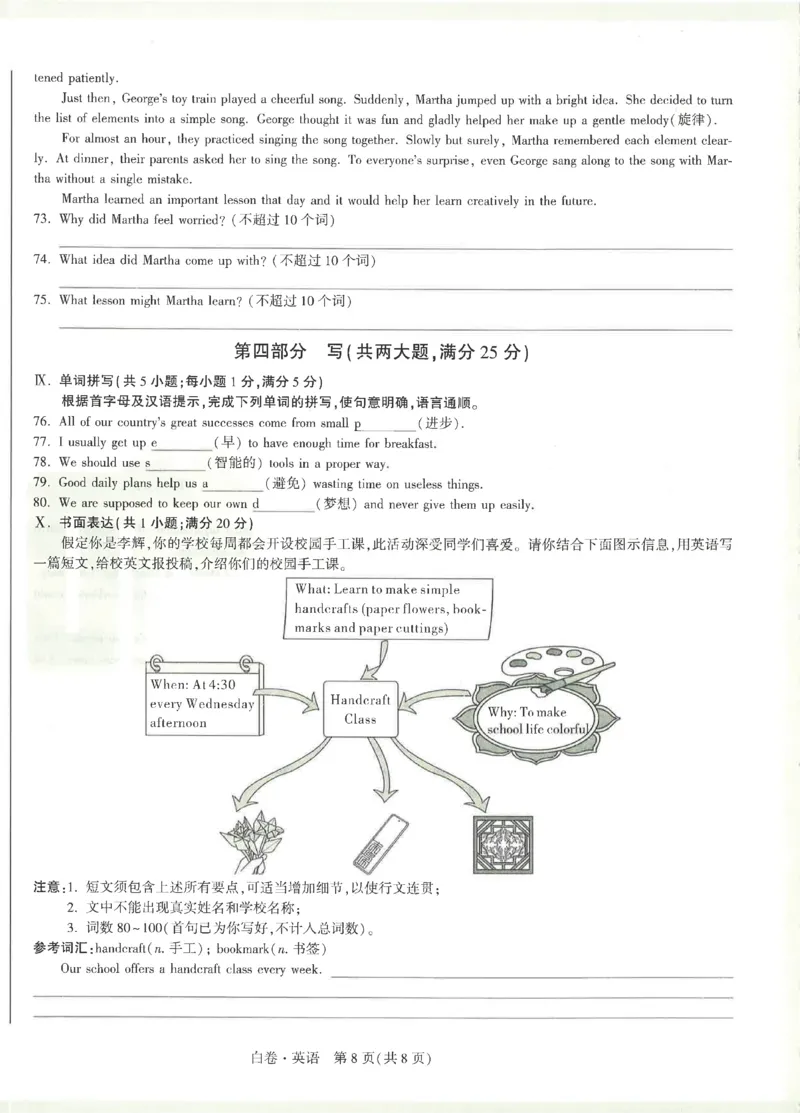 2026《万唯中考&bull;安徽黑白卷》英语白卷_2026中考押题卷合集_2026中考《万唯中考黑白卷》地方版_2026《万唯中考&bull;安徽黑白卷》7科_2026《万唯中考&bull;安徽黑白卷》英语