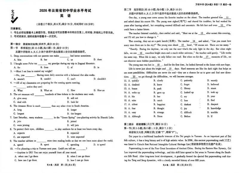 2026《万唯中考&bull;云南定心卷》英语试卷_2026中考押题卷合集_2026《万唯中考定心卷》各地方版_2026《万唯中考&bull;云南定心卷》7科