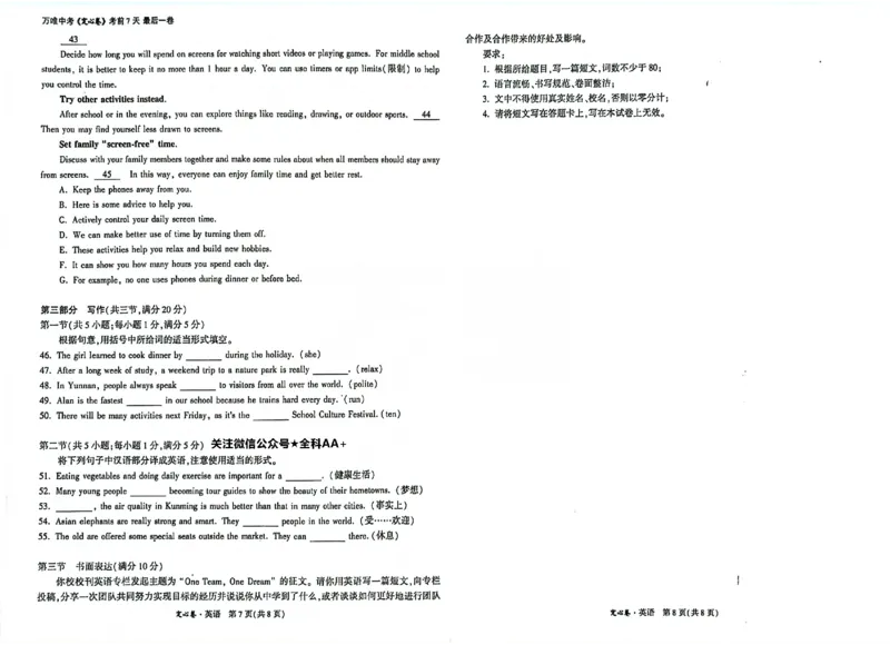 2026《万唯中考&bull;云南定心卷》英语试卷_2026中考押题卷合集_2026《万唯中考定心卷》各地方版_2026《万唯中考&bull;云南定心卷》7科