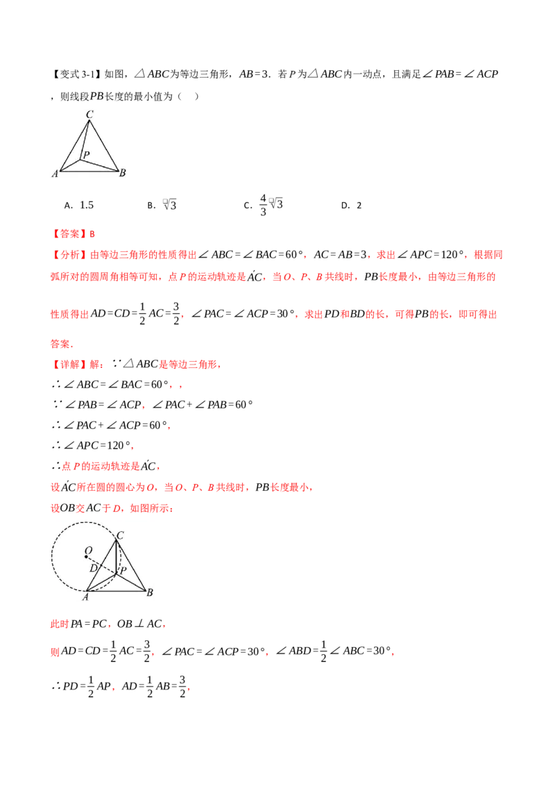 专题05巧作辅助圆解题（隐圆问题）（举一反三专项训练）（教师版）_人教版数学九年级上册_版本二_九年级数学上册（人教版）_母题专项-U66_2026版