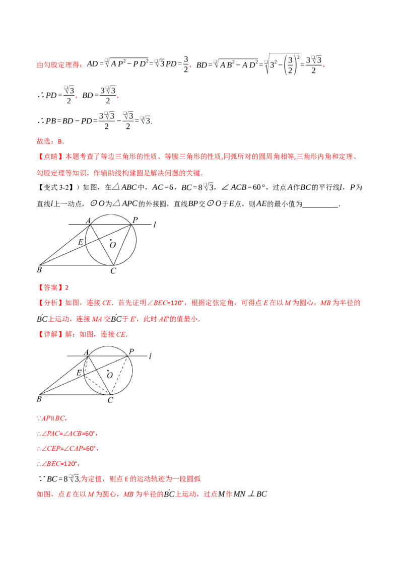 专题05巧作辅助圆解题（隐圆问题）（举一反三专项训练）（教师版）_人教版数学九年级上册_版本二_九年级数学上册（人教版）_母题专项-U66_2026版