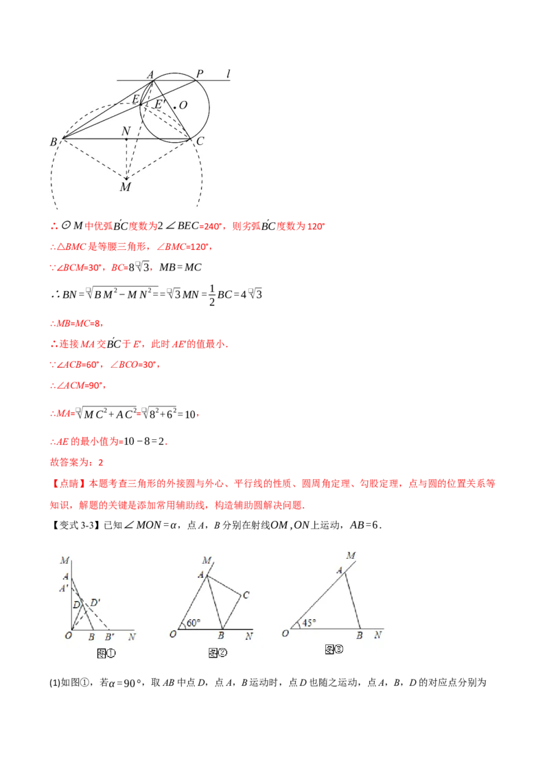 专题05巧作辅助圆解题（隐圆问题）（举一反三专项训练）（教师版）_人教版数学九年级上册_版本二_九年级数学上册（人教版）_母题专项-U66_2026版