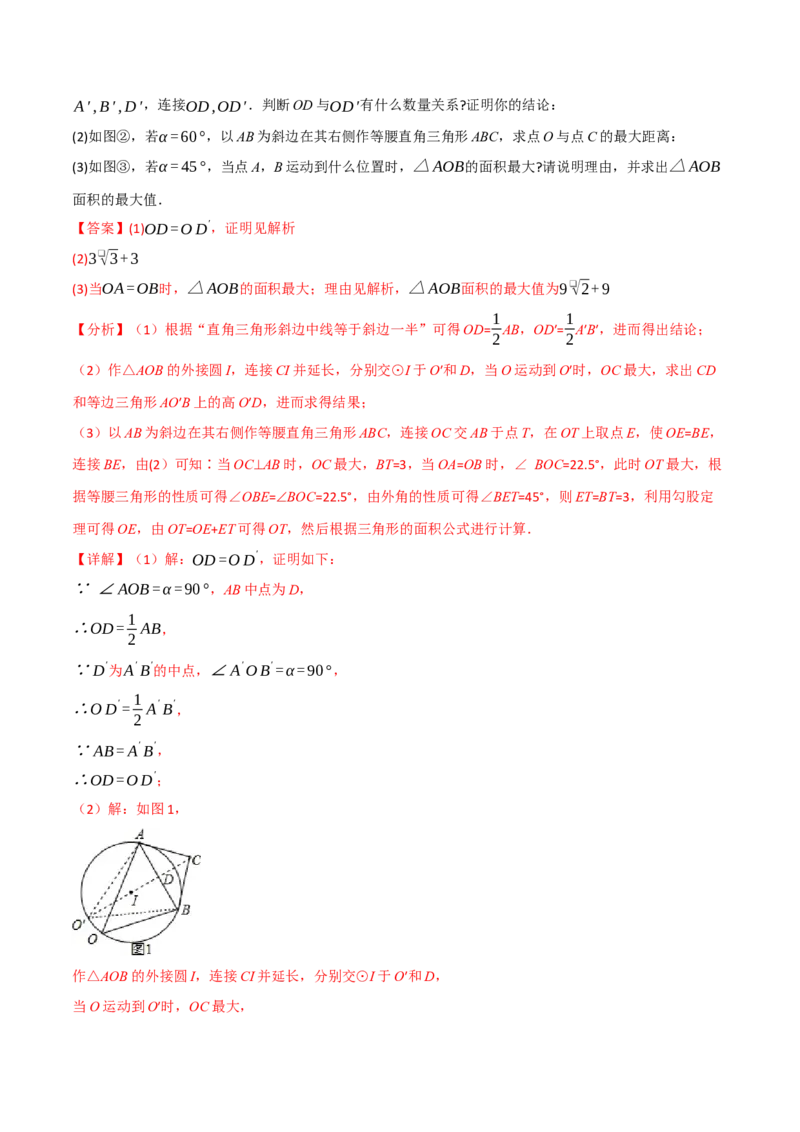 专题05巧作辅助圆解题（隐圆问题）（举一反三专项训练）（教师版）_人教版数学九年级上册_版本二_九年级数学上册（人教版）_母题专项-U66_2026版