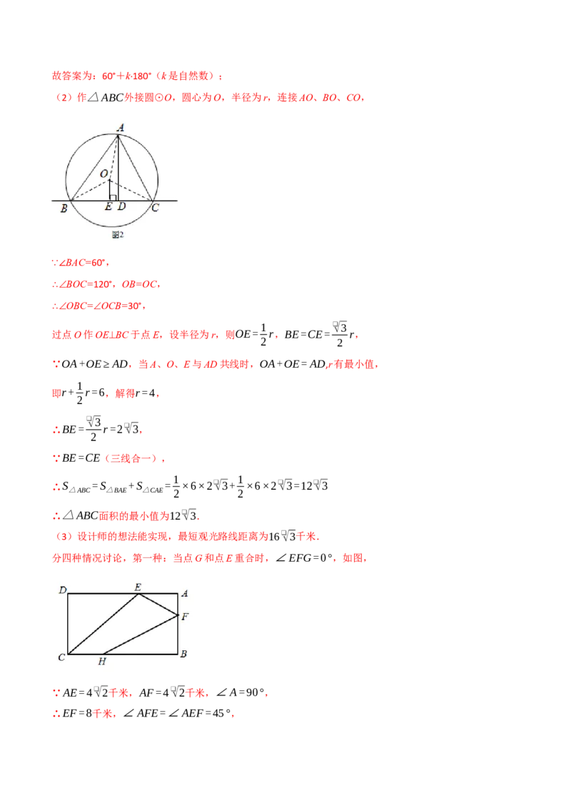 专题05巧作辅助圆解题（隐圆问题）（举一反三专项训练）（教师版）_人教版数学九年级上册_版本二_九年级数学上册（人教版）_母题专项-U66_2026版