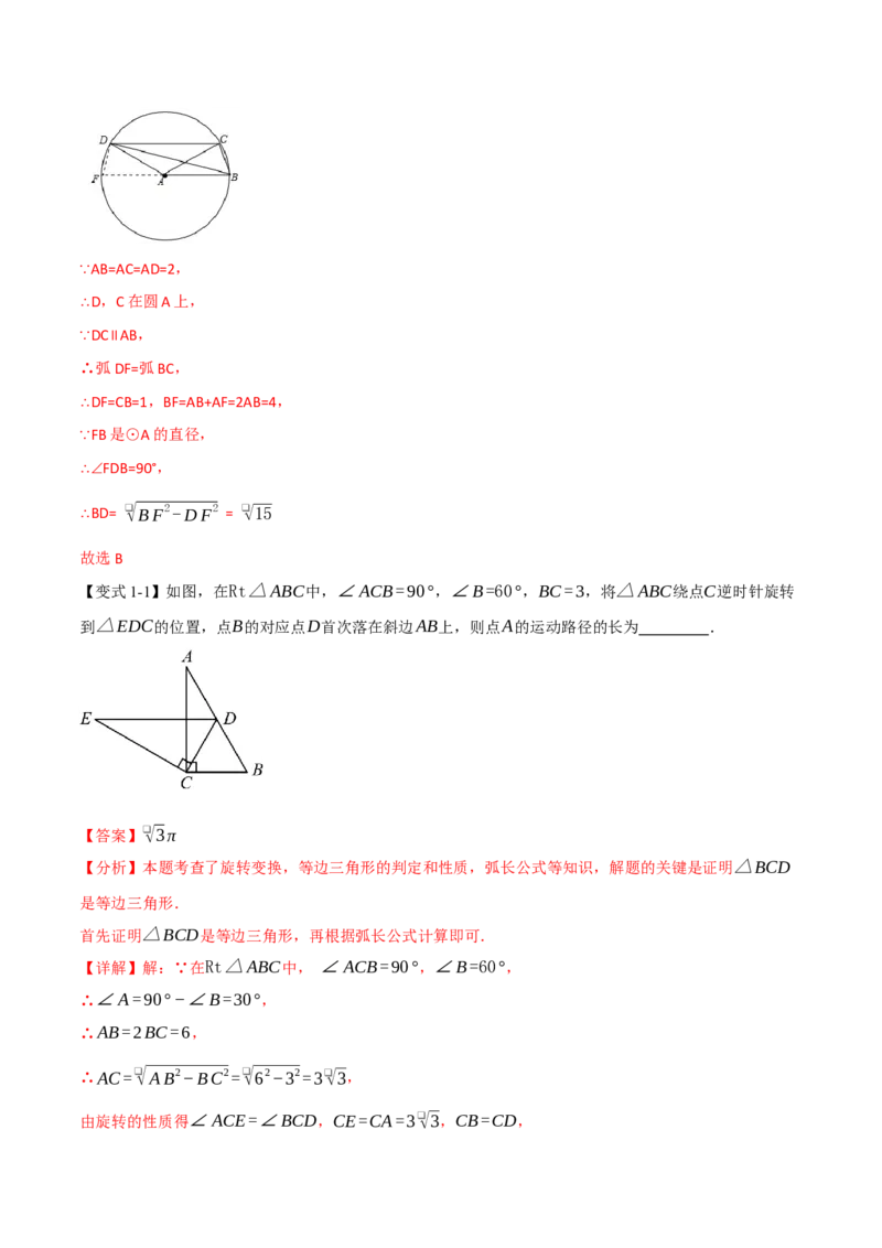 专题05巧作辅助圆解题（隐圆问题）（举一反三专项训练）（教师版）_人教版数学九年级上册_版本二_九年级数学上册（人教版）_母题专项-U66_2026版