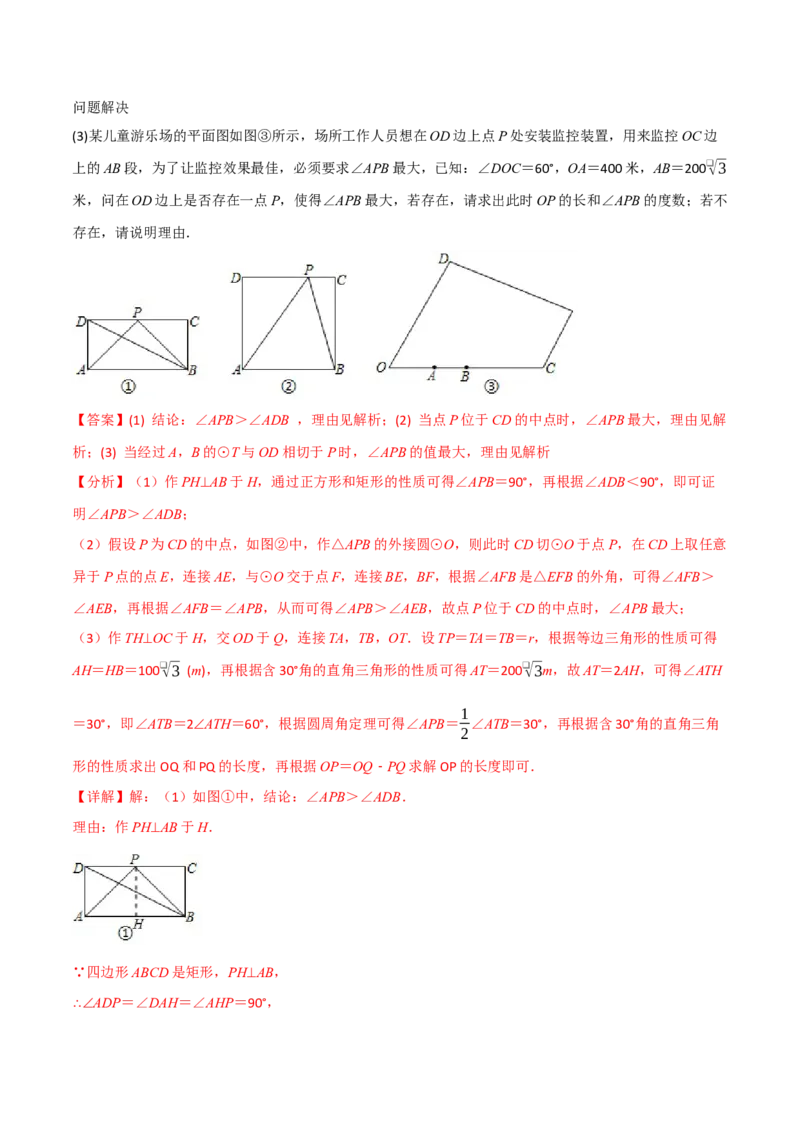 专题05巧作辅助圆解题（隐圆问题）（举一反三专项训练）（教师版）_人教版数学九年级上册_版本二_九年级数学上册（人教版）_母题专项-U66_2026版