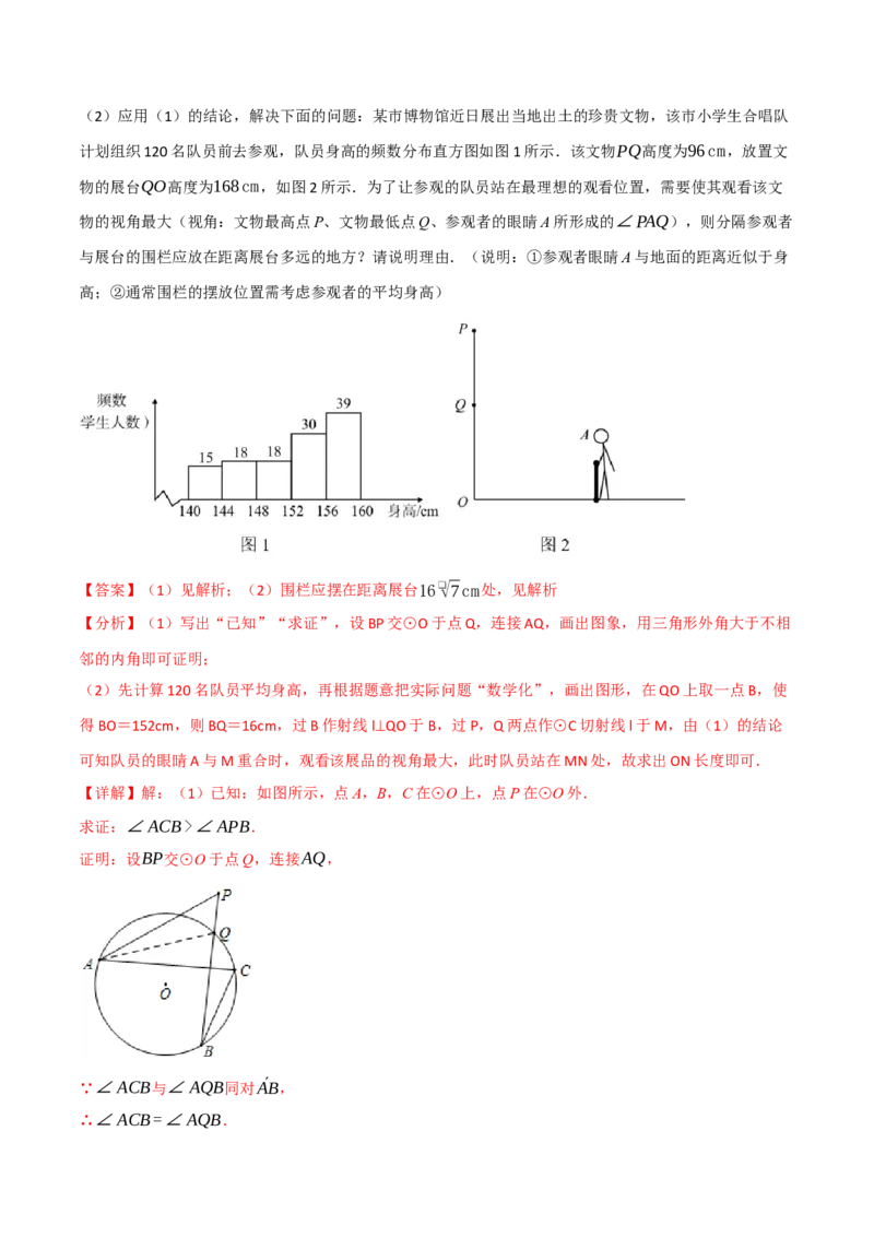 专题05巧作辅助圆解题（隐圆问题）（举一反三专项训练）（教师版）_人教版数学九年级上册_版本二_九年级数学上册（人教版）_母题专项-U66_2026版