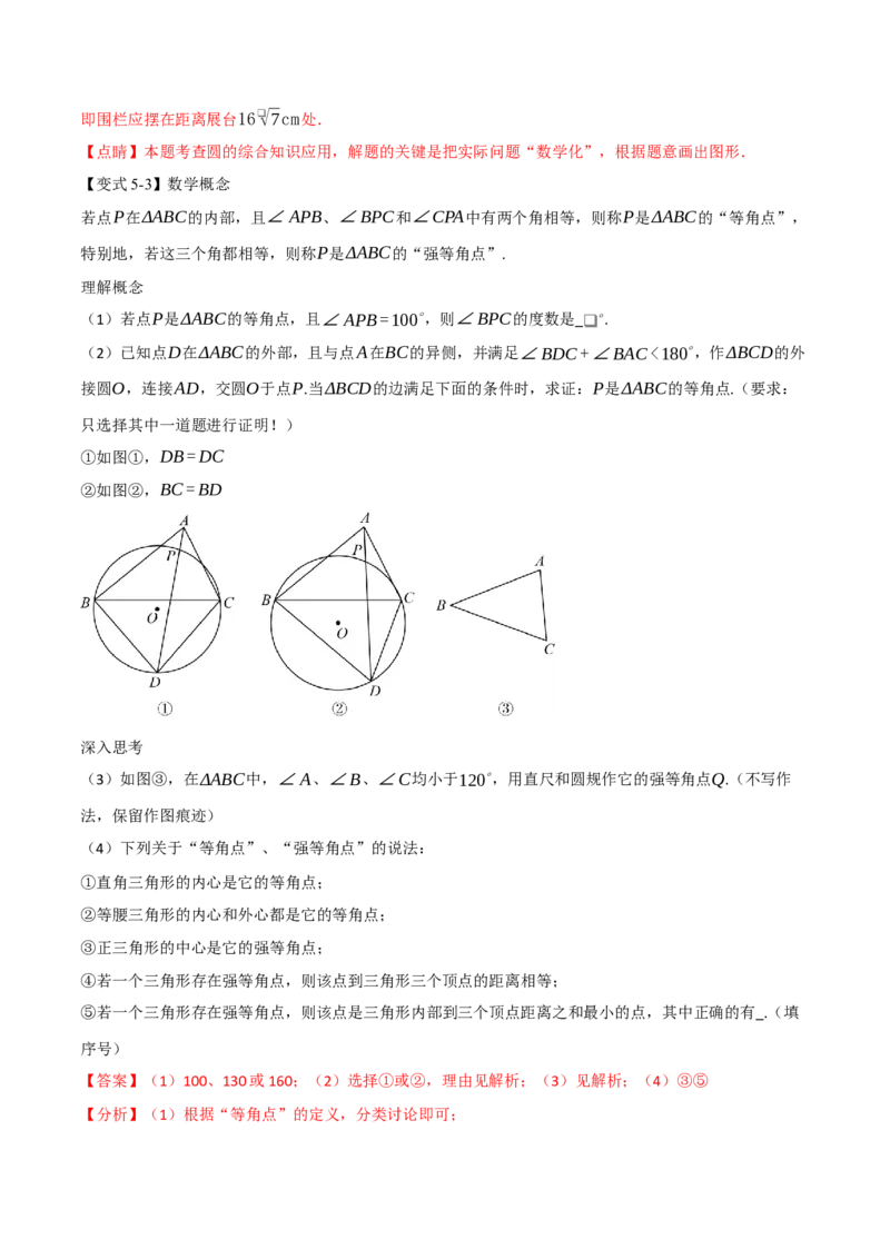 专题05巧作辅助圆解题（隐圆问题）（举一反三专项训练）（教师版）_人教版数学九年级上册_版本二_九年级数学上册（人教版）_母题专项-U66_2026版