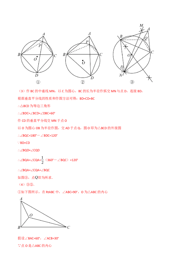 专题05巧作辅助圆解题（隐圆问题）（举一反三专项训练）（教师版）_人教版数学九年级上册_版本二_九年级数学上册（人教版）_母题专项-U66_2026版