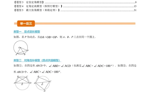 专题05巧作辅助圆解题（隐圆问题）（举一反三专项训练）（教师版）_人教版数学九年级上册_版本二_九年级数学上册（人教版）_母题专项-U66_2026版