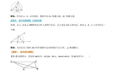 专题05巧作辅助圆解题（隐圆问题）（举一反三专项训练）（教师版）_人教版数学九年级上册_版本二_九年级数学上册（人教版）_母题专项-U66_2026版