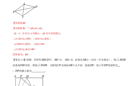专题05巧作辅助圆解题（隐圆问题）（举一反三专项训练）（教师版）_人教版数学九年级上册_版本二_九年级数学上册（人教版）_母题专项-U66_2026版