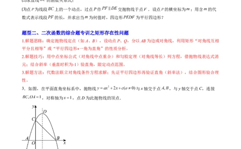 专题06二次函数的综合题专训之特殊四边形存在性问题（专项训练）（学生版）_人教版数学九年级上册_版本二_九年级数学上册（人教版）_单元知识复习专项-U105_2026版