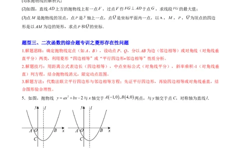 专题06二次函数的综合题专训之特殊四边形存在性问题（专项训练）（学生版）_人教版数学九年级上册_版本二_九年级数学上册（人教版）_单元知识复习专项-U105_2026版