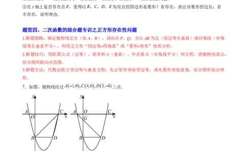 专题06二次函数的综合题专训之特殊四边形存在性问题（专项训练）（学生版）_人教版数学九年级上册_版本二_九年级数学上册（人教版）_单元知识复习专项-U105_2026版