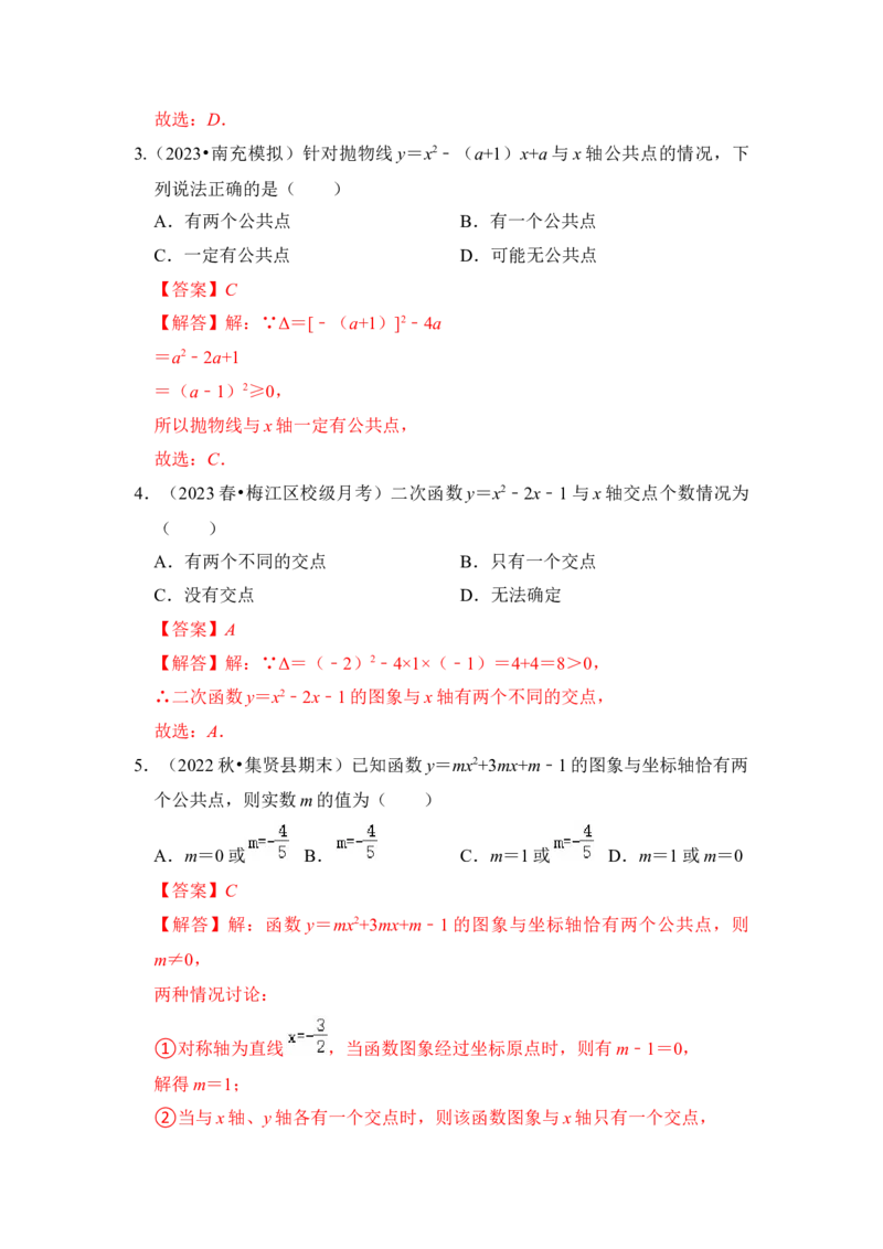专题07二次函数与一元二次方程（五大类型）（题型专练）（教师版）_人教版数学九年级上册_版本二_九年级数学上册（人教版）_知识解读与题型专练-V14_2024版