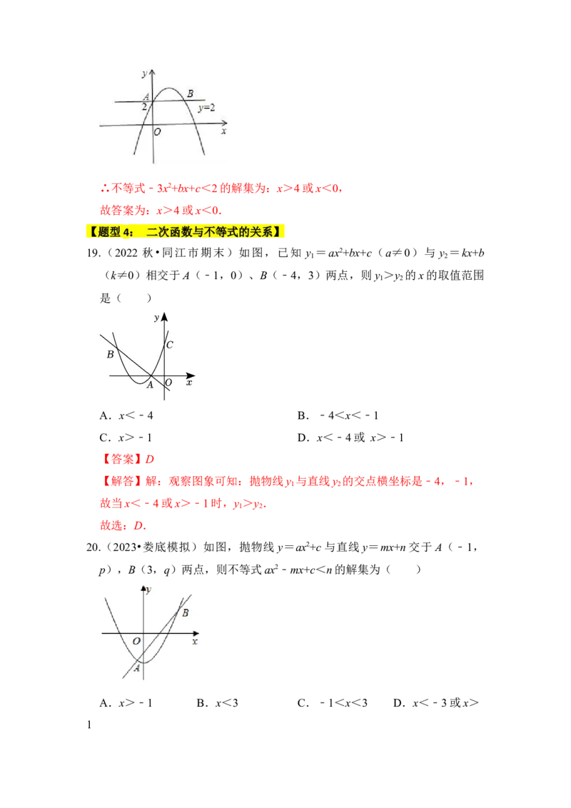 专题07二次函数与一元二次方程（五大类型）（题型专练）（教师版）_人教版数学九年级上册_版本二_九年级数学上册（人教版）_知识解读与题型专练-V14_2024版