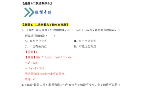 专题07二次函数与一元二次方程（五大类型）（题型专练）（教师版）_人教版数学九年级上册_版本二_九年级数学上册（人教版）_知识解读与题型专练-V14_2024版