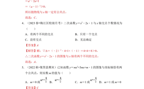 专题07二次函数与一元二次方程（五大类型）（题型专练）（教师版）_人教版数学九年级上册_版本二_九年级数学上册（人教版）_知识解读与题型专练-V14_2024版