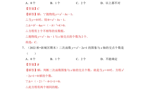 专题07二次函数与一元二次方程（五大类型）（题型专练）（教师版）_人教版数学九年级上册_版本二_九年级数学上册（人教版）_知识解读与题型专练-V14_2024版
