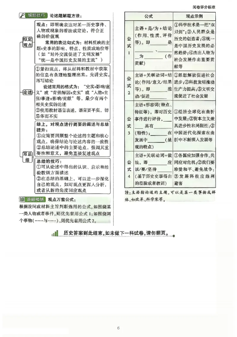 2026《万唯中考&bull;安徽定心卷》历史_2026中考押题卷合集_2026《万唯中考定心卷》各地方版_2026《万唯中考&bull;安徽定心卷》7科