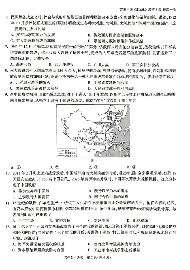 2026《万唯中考&bull;安徽定心卷》历史_2026中考押题卷合集_2026《万唯中考定心卷》各地方版_2026《万唯中考&bull;安徽定心卷》7科