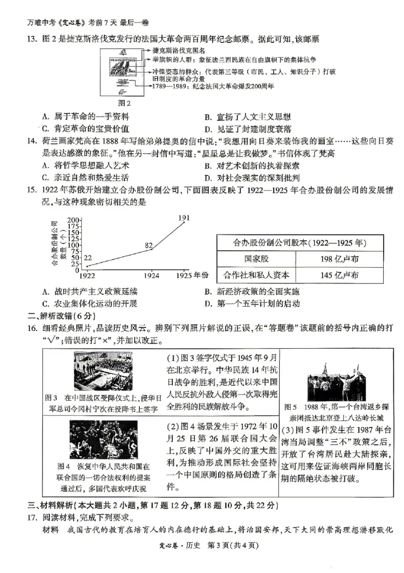 2026《万唯中考&bull;安徽定心卷》历史_2026中考押题卷合集_2026《万唯中考定心卷》各地方版_2026《万唯中考&bull;安徽定心卷》7科