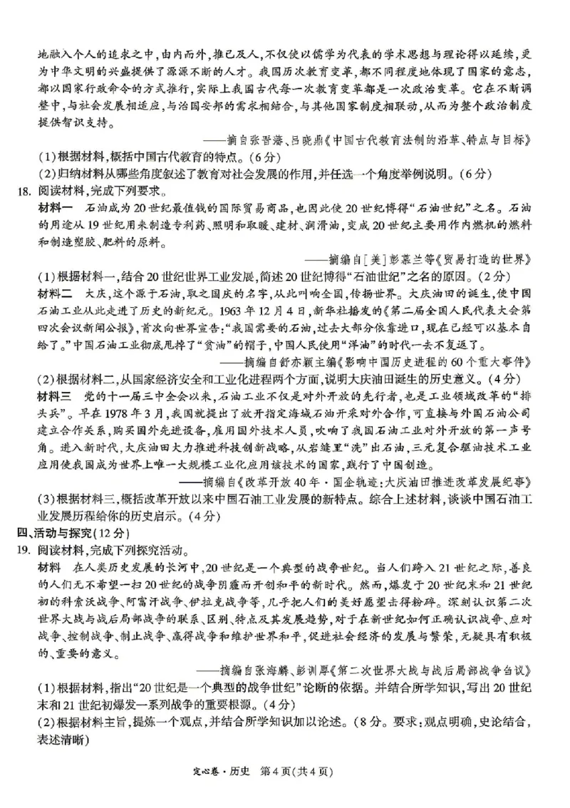 2026《万唯中考&bull;安徽定心卷》历史_2026中考押题卷合集_2026《万唯中考定心卷》各地方版_2026《万唯中考&bull;安徽定心卷》7科