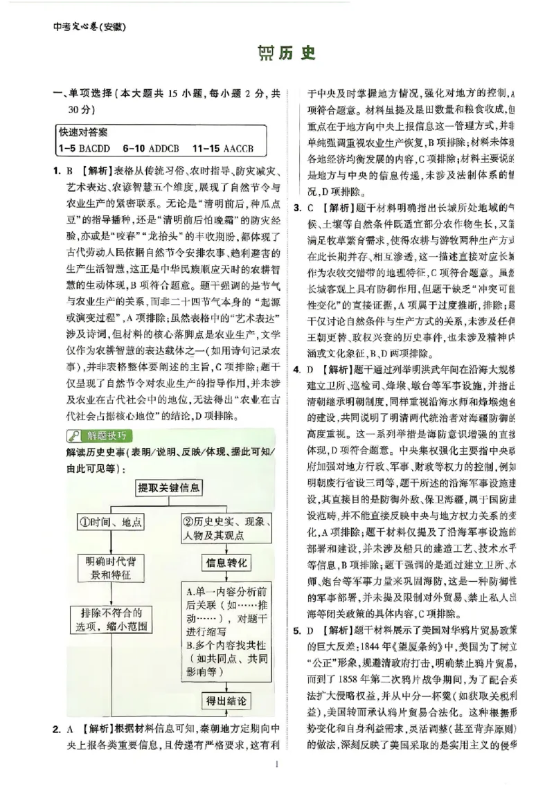 2026《万唯中考&bull;安徽定心卷》历史_2026中考押题卷合集_2026《万唯中考定心卷》各地方版_2026《万唯中考&bull;安徽定心卷》7科