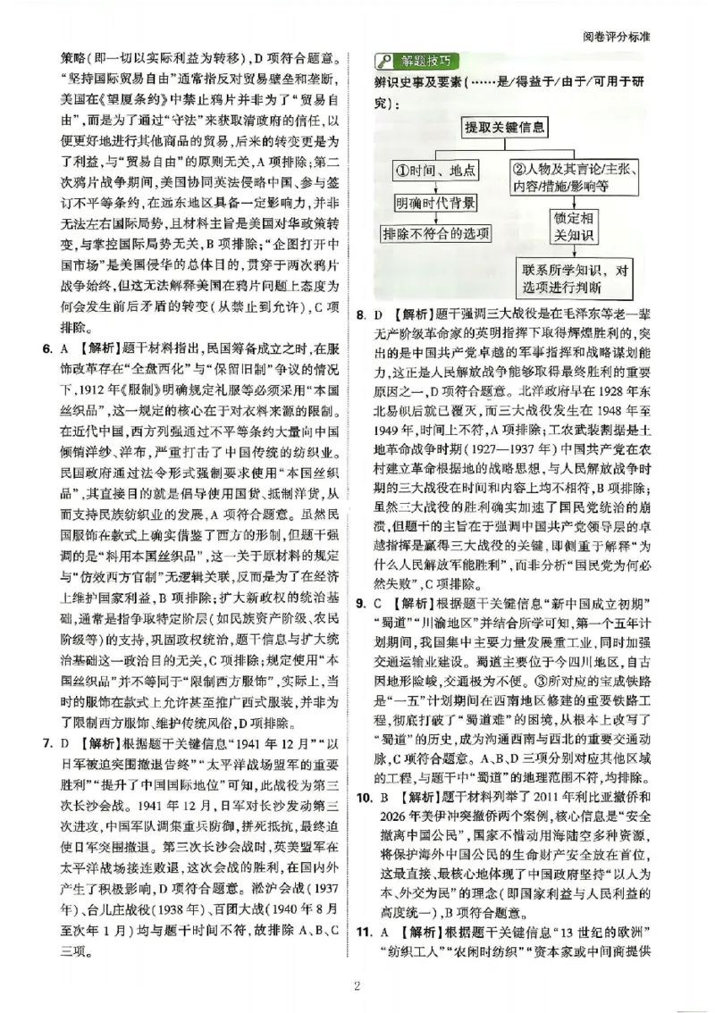 2026《万唯中考&bull;安徽定心卷》历史_2026中考押题卷合集_2026《万唯中考定心卷》各地方版_2026《万唯中考&bull;安徽定心卷》7科