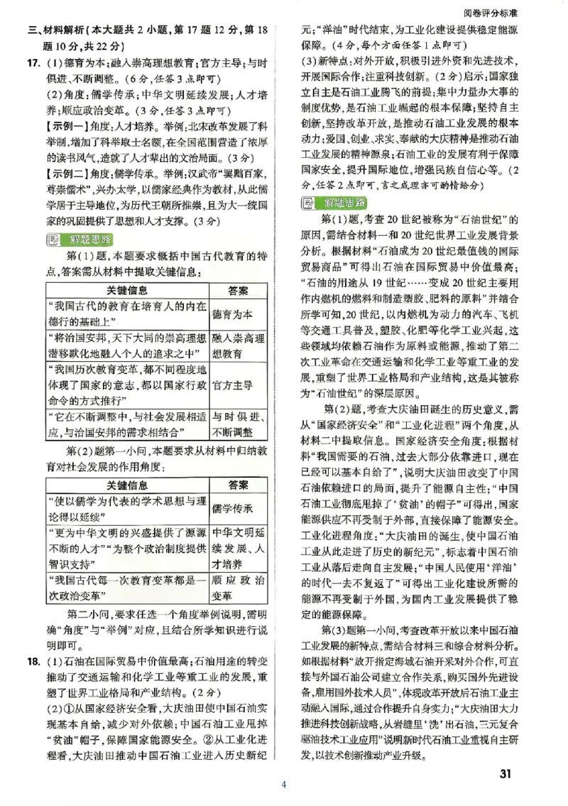 2026《万唯中考&bull;安徽定心卷》历史_2026中考押题卷合集_2026《万唯中考定心卷》各地方版_2026《万唯中考&bull;安徽定心卷》7科