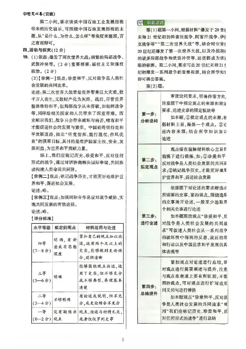 2026《万唯中考&bull;安徽定心卷》历史_2026中考押题卷合集_2026《万唯中考定心卷》各地方版_2026《万唯中考&bull;安徽定心卷》7科