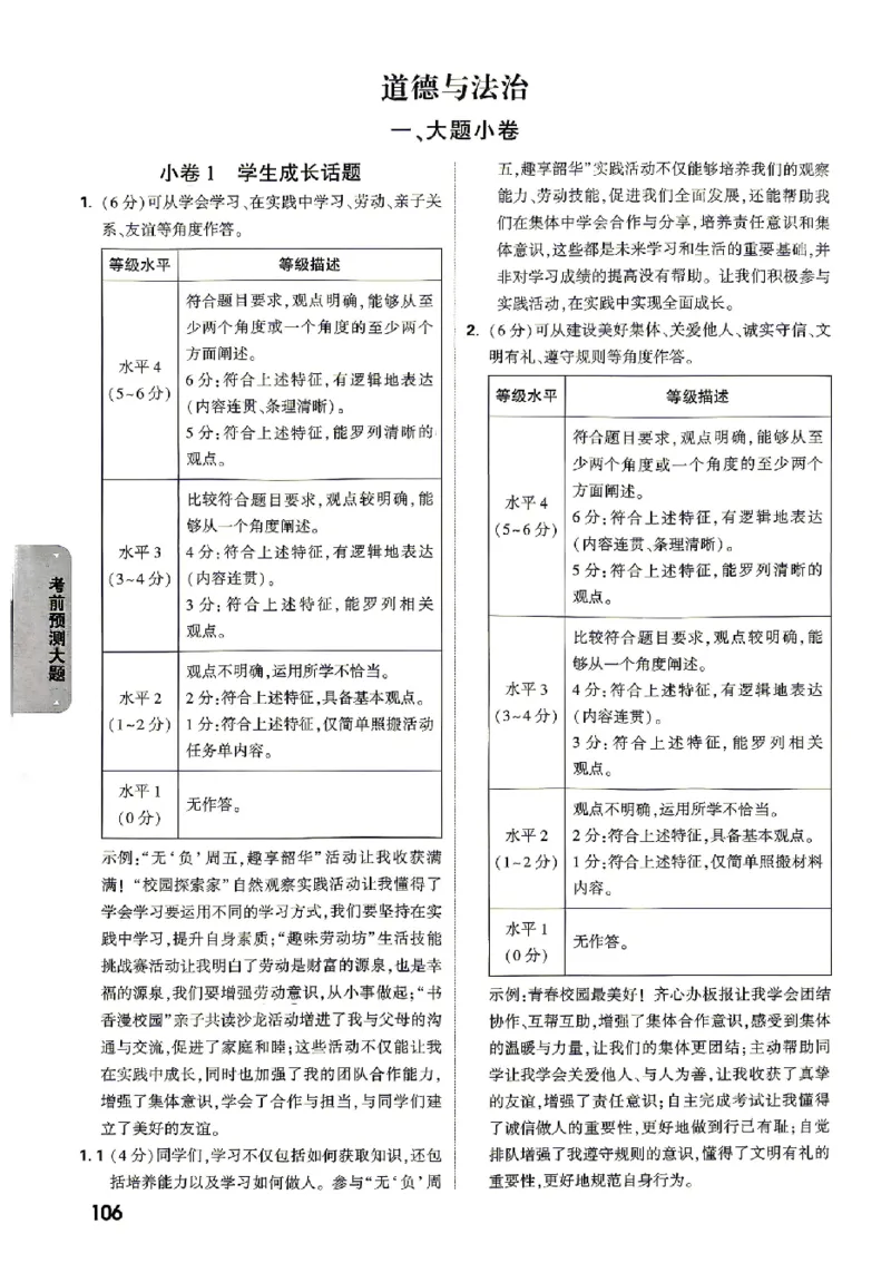 2026《万唯中考&bull;北京黑白卷》道法考前预测大题答案_2026中考押题卷合集_2026中考《万唯中考黑白卷》地方版_2026《万唯中考&bull;北京黑白卷》5科_2026《万唯中考&bull;北京黑白卷》道法