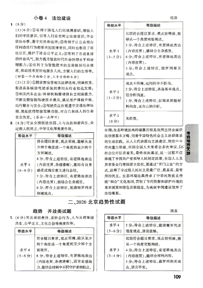 2026《万唯中考&bull;北京黑白卷》道法考前预测大题答案_2026中考押题卷合集_2026中考《万唯中考黑白卷》地方版_2026《万唯中考&bull;北京黑白卷》5科_2026《万唯中考&bull;北京黑白卷》道法