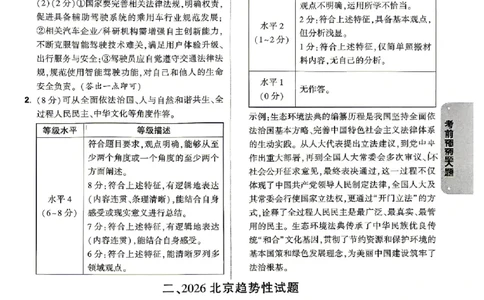 2026《万唯中考&bull;北京黑白卷》道法考前预测大题答案_2026中考押题卷合集_2026中考《万唯中考黑白卷》地方版_2026《万唯中考&bull;北京黑白卷》5科_2026《万唯中考&bull;北京黑白卷》道法