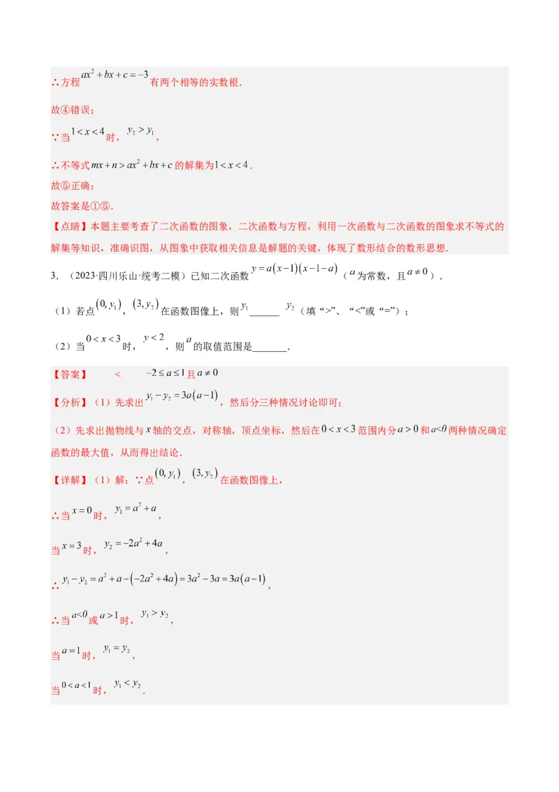 专题06二次函数的图象与性质重难点题型专训（九大题型）（教师版）_人教版数学九年级上册_版本二_九年级数学上册（人教版）_重难点专题提升-V7_2024版
