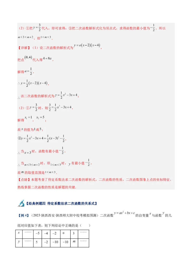 专题06二次函数的图象与性质重难点题型专训（九大题型）（教师版）_人教版数学九年级上册_版本二_九年级数学上册（人教版）_重难点专题提升-V7_2024版