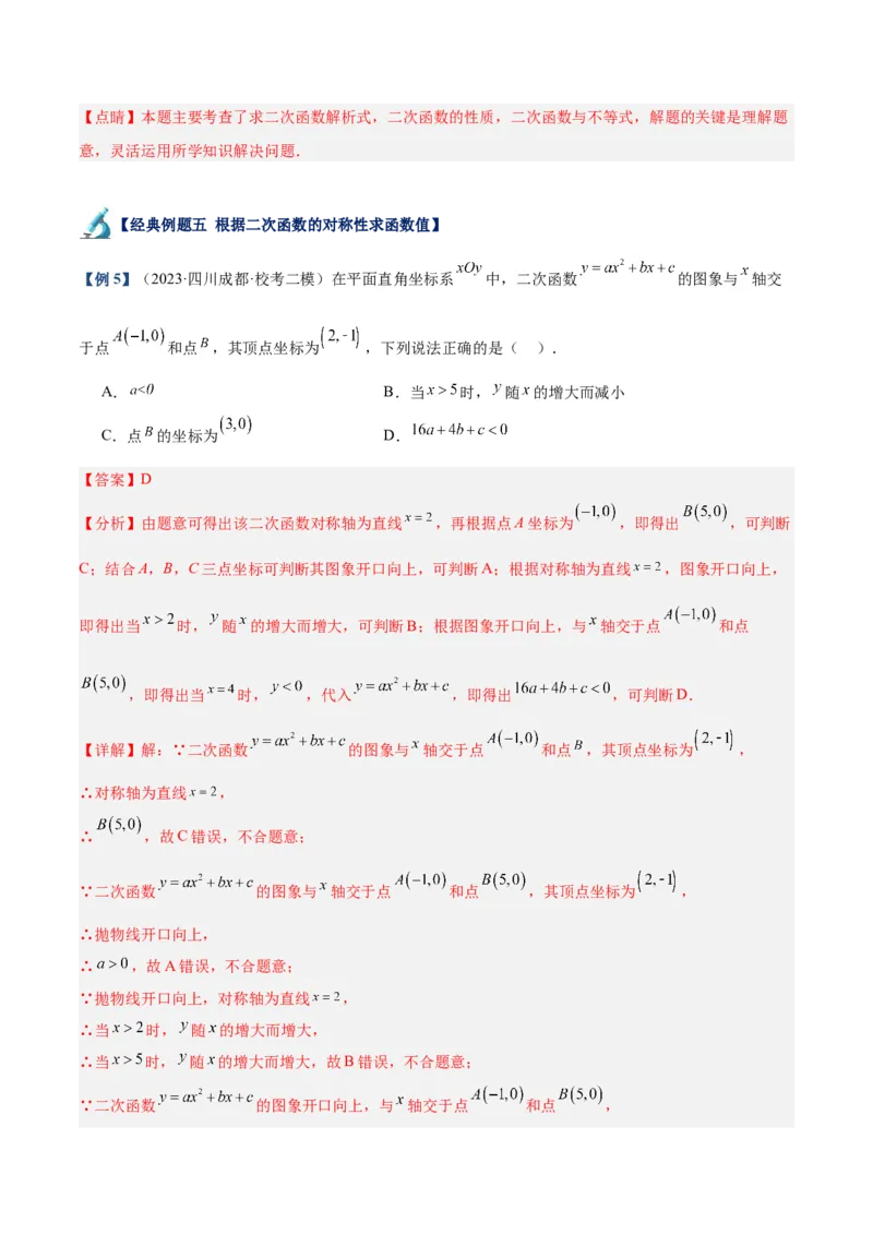 专题06二次函数的图象与性质重难点题型专训（九大题型）（教师版）_人教版数学九年级上册_版本二_九年级数学上册（人教版）_重难点专题提升-V7_2024版