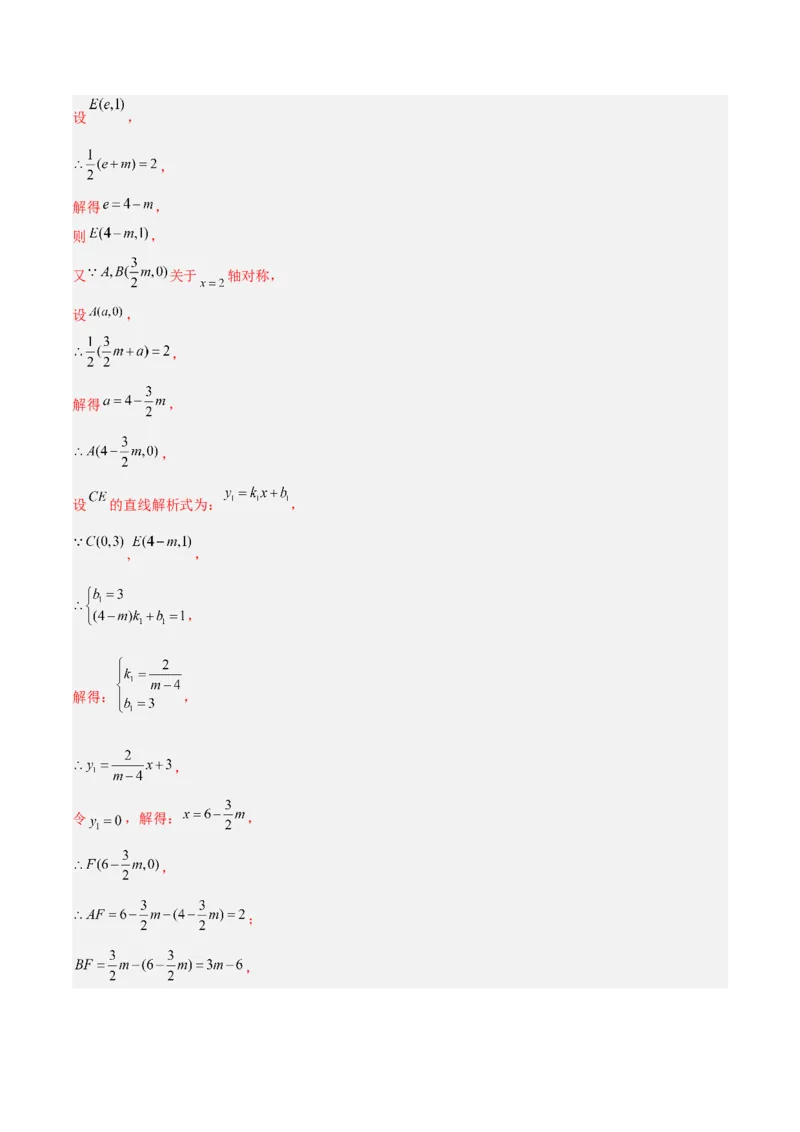 专题06二次函数的图象与性质重难点题型专训（九大题型）（教师版）_人教版数学九年级上册_版本二_九年级数学上册（人教版）_重难点专题提升-V7_2024版
