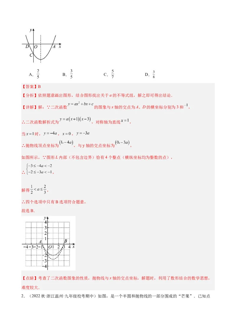 专题06二次函数的图象与性质重难点题型专训（九大题型）（教师版）_人教版数学九年级上册_版本二_九年级数学上册（人教版）_重难点专题提升-V7_2024版