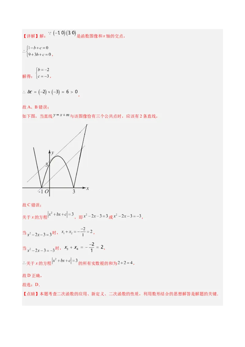 专题06二次函数的图象与性质重难点题型专训（九大题型）（教师版）_人教版数学九年级上册_版本二_九年级数学上册（人教版）_重难点专题提升-V7_2024版