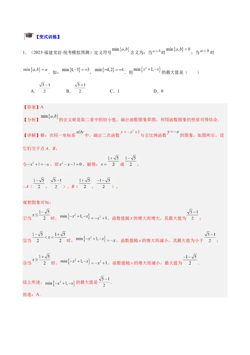 专题06二次函数的图象与性质重难点题型专训（九大题型）（教师版）_人教版数学九年级上册_版本二_九年级数学上册（人教版）_重难点专题提升-V7_2024版