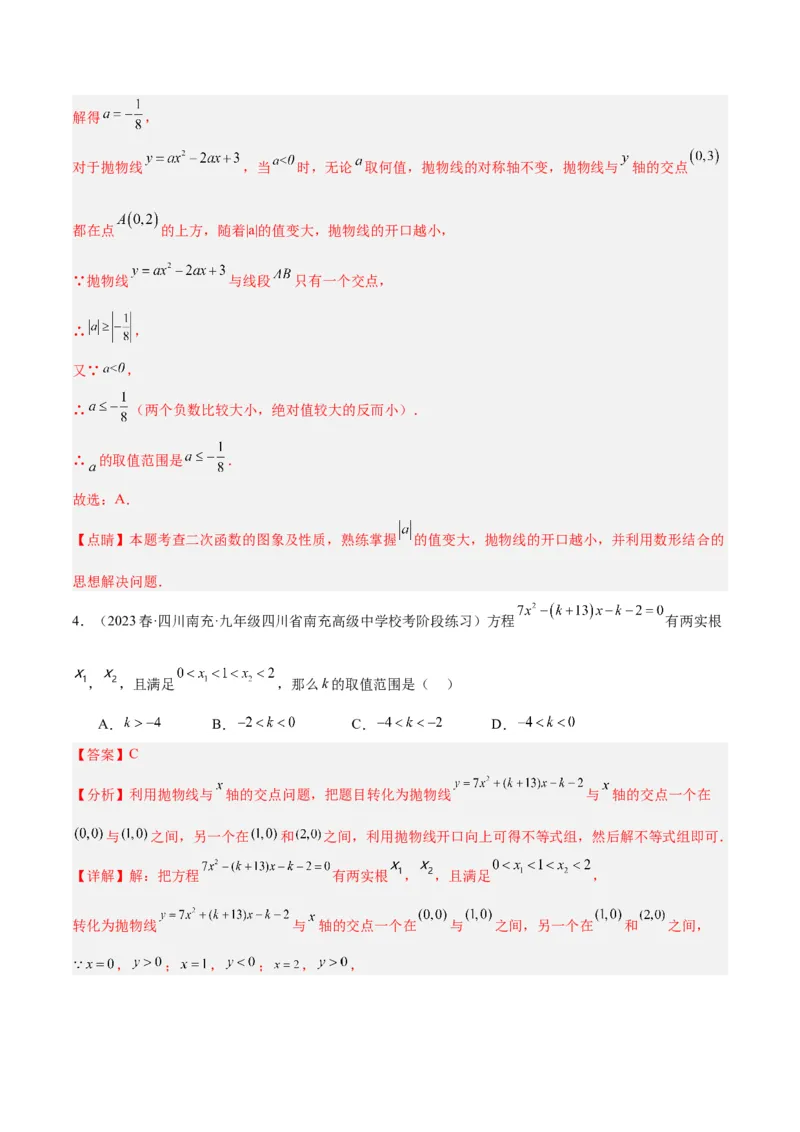 专题06二次函数的图象与性质重难点题型专训（九大题型）（教师版）_人教版数学九年级上册_版本二_九年级数学上册（人教版）_重难点专题提升-V7_2024版