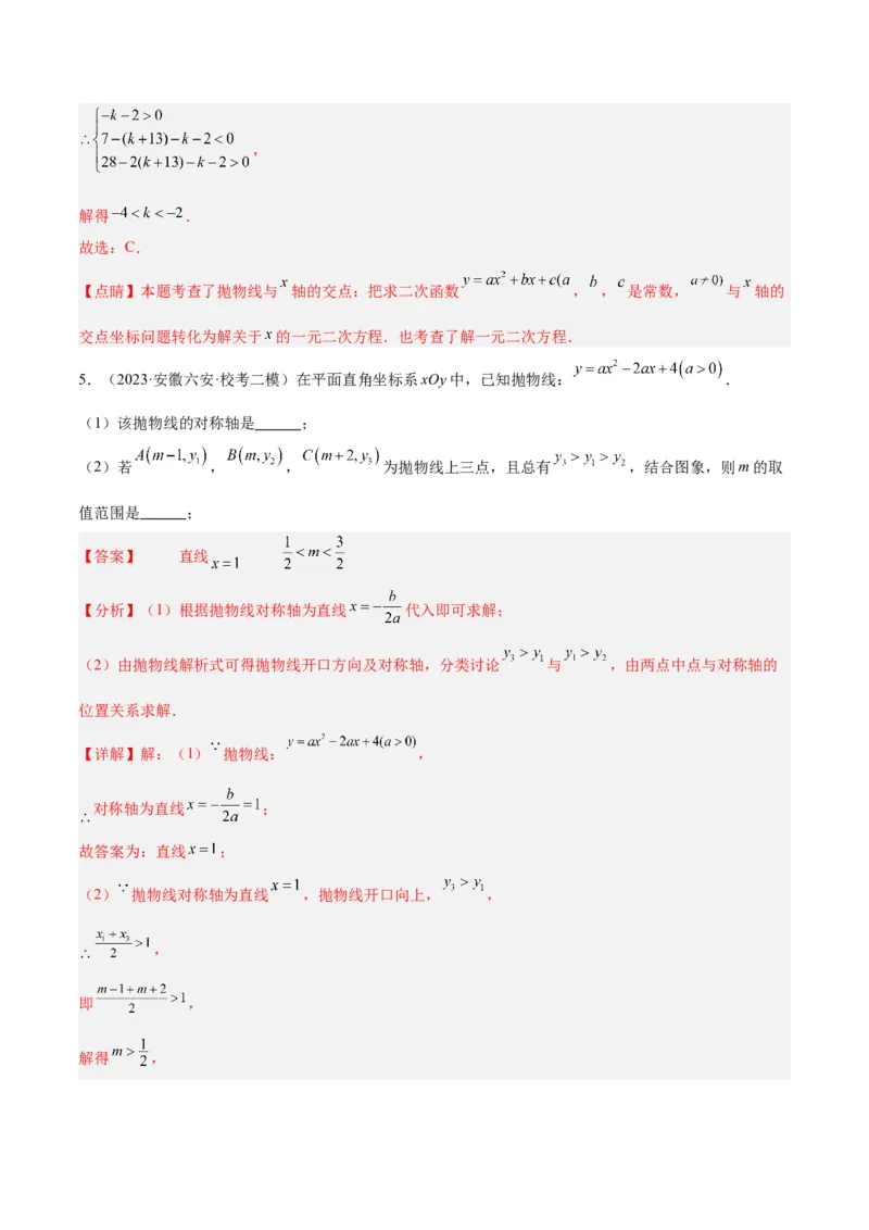 专题06二次函数的图象与性质重难点题型专训（九大题型）（教师版）_人教版数学九年级上册_版本二_九年级数学上册（人教版）_重难点专题提升-V7_2024版
