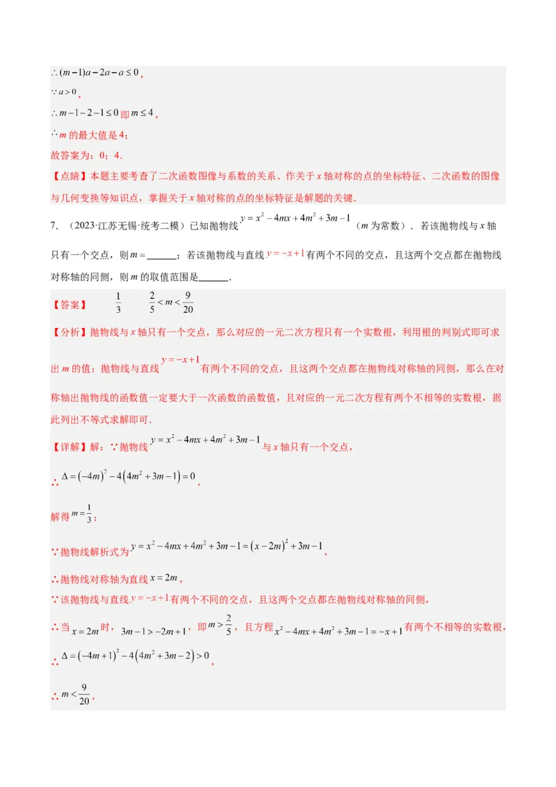 专题06二次函数的图象与性质重难点题型专训（九大题型）（教师版）_人教版数学九年级上册_版本二_九年级数学上册（人教版）_重难点专题提升-V7_2024版