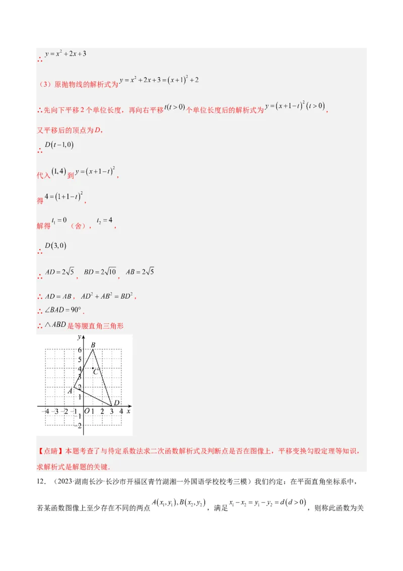专题06二次函数的图象与性质重难点题型专训（九大题型）（教师版）_人教版数学九年级上册_版本二_九年级数学上册（人教版）_重难点专题提升-V7_2024版